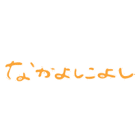 Friend 友達 Sticker