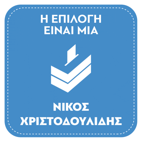 Ekloges2023 GIF by christodoulides2023