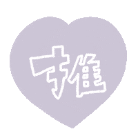 Heart Love Sticker