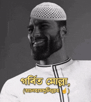 Mulla GIF