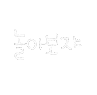 유성가은 Sticker