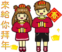 Happy New Year 新年快樂 Sticker