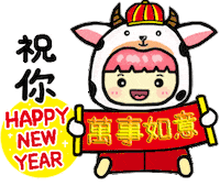 Happy New Year 新年快樂 Sticker
