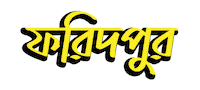 Bangladesh Bangla Sticker by GifGari