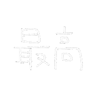 Words 文字 Sticker
