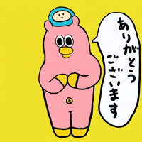 ありがとう GIF by Gunmaunofficial