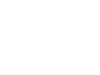 手寫字 Sticker