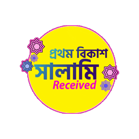Eid Bangla Sticker by GifGari