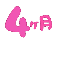 4Month Sticker