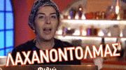 Masterchef Filio GIF by Star Channel TV