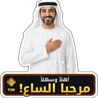 Abu Dhabi Hello Sticker by Tajir Chain
