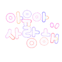 아율0909 Sticker