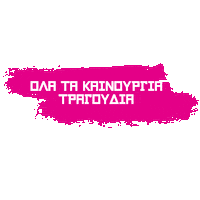Radio Thessaloniki Sticker by Pluscosmo