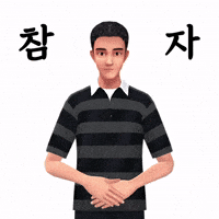 수어티콘 GIF by 이큐포올