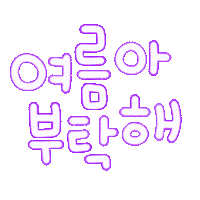 덧신됴아됴아 Sticker
