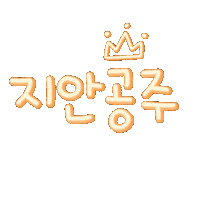 쏭남매맘 Sticker