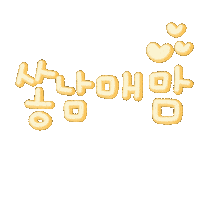 쏭남매맘 Sticker