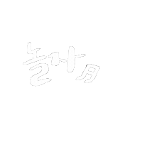 테오연습 Sticker