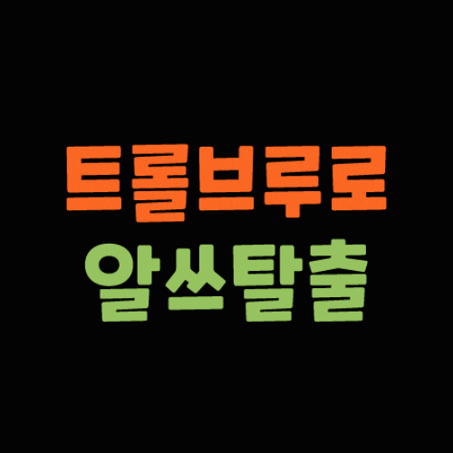 맥주 GIF by shinsegae-lnb_trollbrew