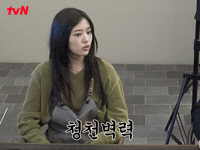Mimi An Yujin GIF by tvN Official