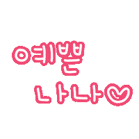 최이사 Sticker