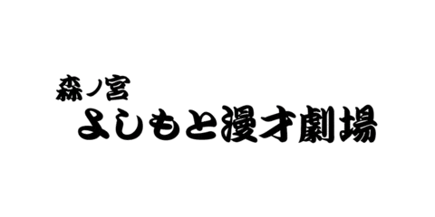 森ノ宮 Sticker by FANY