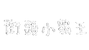 Cooperchow Sticker
