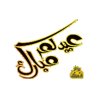 Eid Fitr Eid Sticker by Jawal Games
