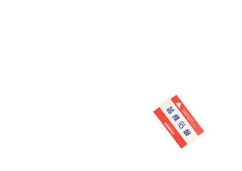 皆様石鹸 Sticker by phoenix