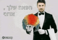 Clown Hebrew GIF
