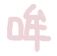 Pink 新年 Sticker