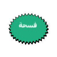 Sticker by Al Rabie