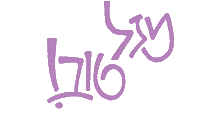 yonitrosenbergagron mazal tov מזל טוב mazaltov מזלטוב Sticker
