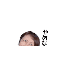 変顔 怒る Sticker