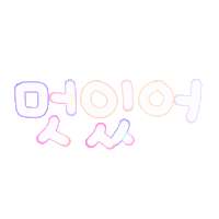 아유니 Sticker