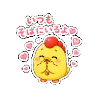 Lineスタンプ Lovemessage Sticker by 熊本とりから家 下松店