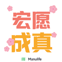 Dragon Wish Sticker by Manulife Singapore