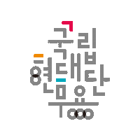 choomsai 현대무용 국립현대무용단 kncdc 춤사이 Sticker
