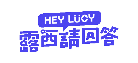 Heylucy Sticker by 黑啤 BEERU