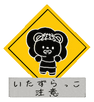 Danger Warning Sticker