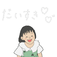 だいすき Love Sticker