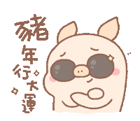 new year pig Sticker by BREAD TREE