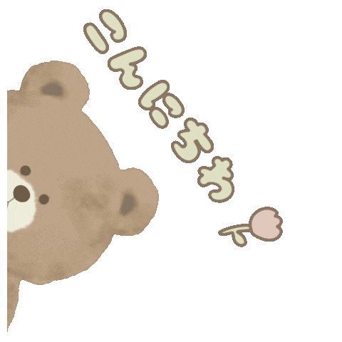 こんにちは Sticker by fuwakuma.yuco