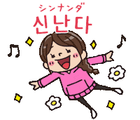 koari happy yeah enjoy 楽しい Sticker