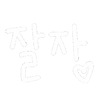 루아육아 Sticker