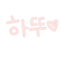 루아육아 Sticker