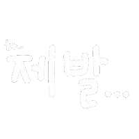 루아육아 Sticker