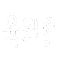 루아육아 Sticker