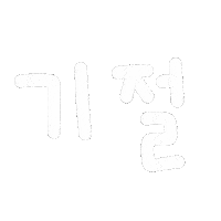루아육아 Sticker