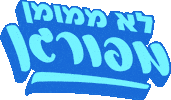 Hebrew Sticker by Sivan Livne